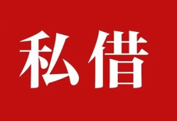 深圳38空放私借民间借贷-深圳38短借私人-深圳38线下贷款