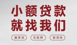 深圳38个人短借-深圳38小额贷款-深圳38个人身份证借私借