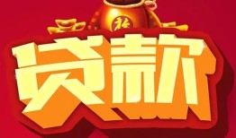 深圳38小额空放-深圳38空借放款-深圳38私人装修贷款