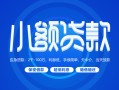 深圳38贷款公司电话号码-深圳38个人贷款小额贷款-深圳38身份证小额贷款