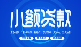 深圳38贷款公司电话号码-深圳38个人贷款小额贷款-深圳38身份证小额贷款