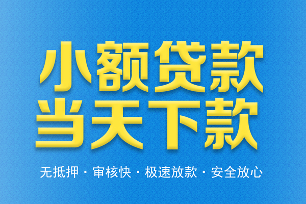 深圳38借钱小贷